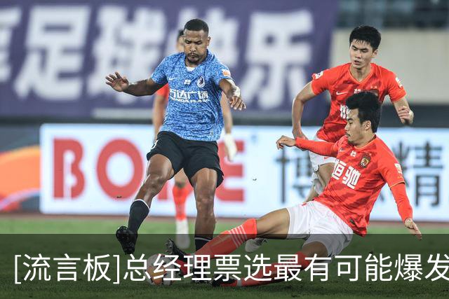 [流言板]总经理票选最有可能爆发球员：哈珀、弗拉格、阿门前三